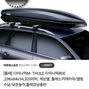 툴레 루프박스 가로바별도