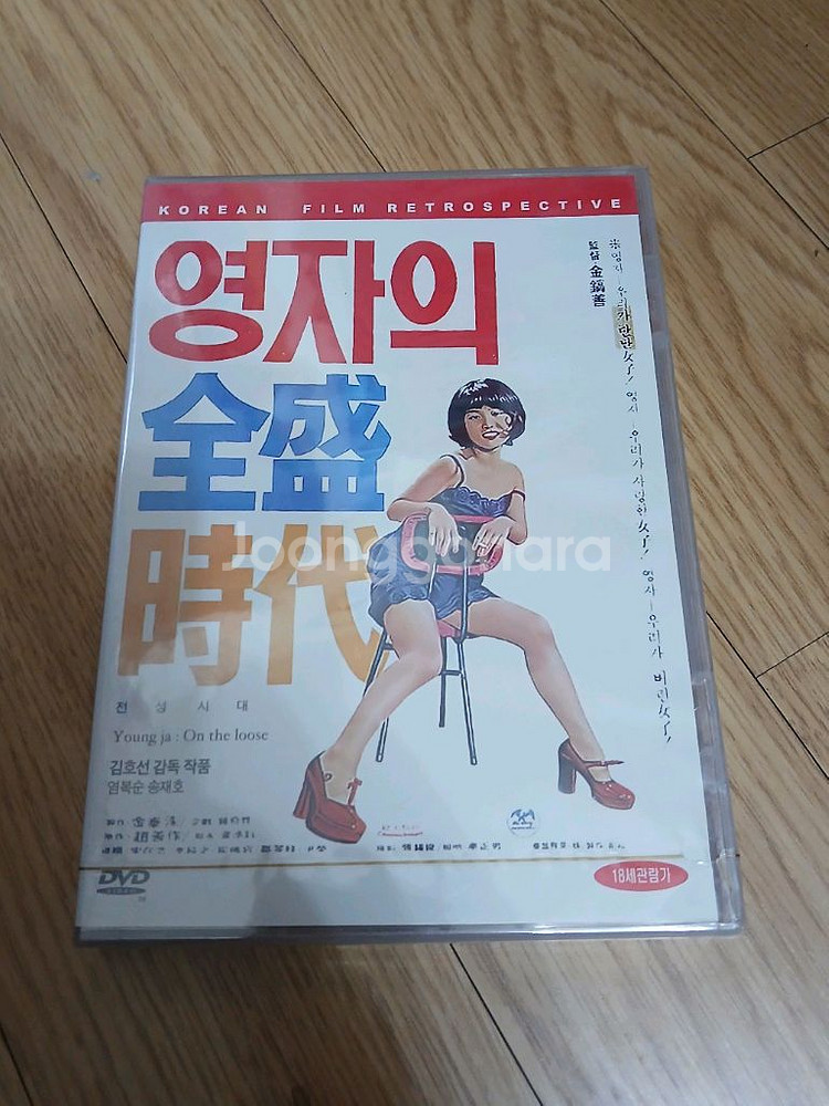 [미개봉품][DVD]절판 김호선 감독 영자의 전성시대--0