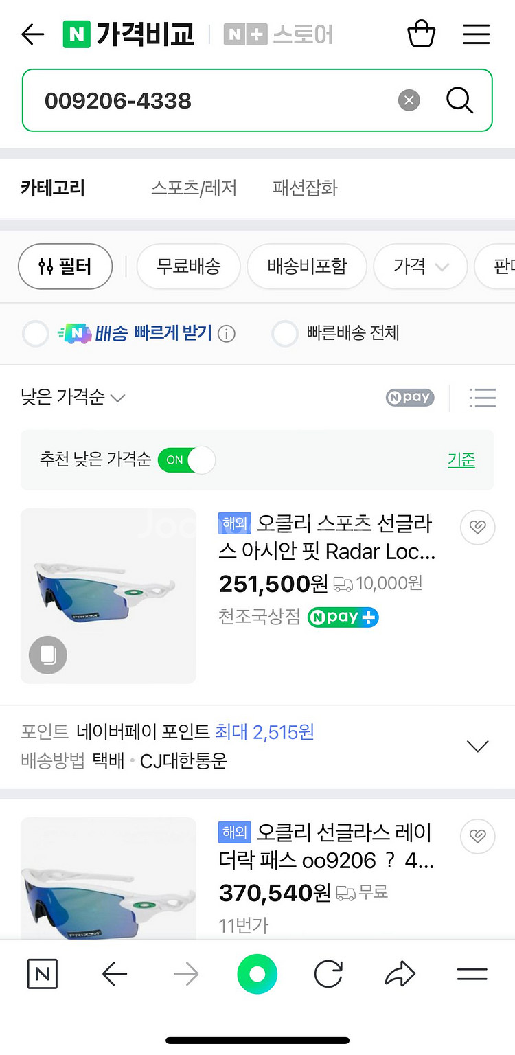오클리 레이다락 고글--4