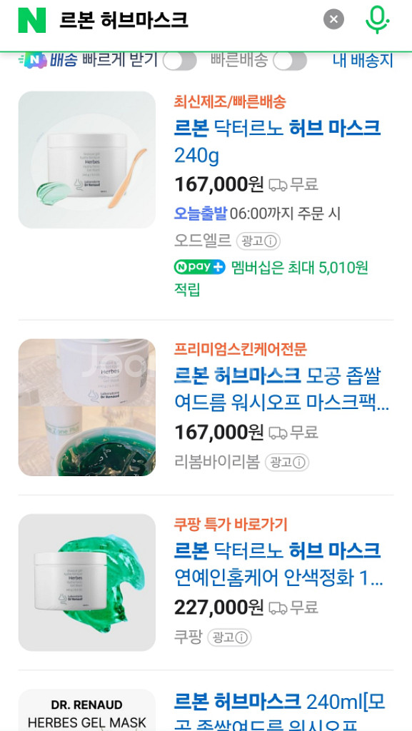 르본 닥터르노 허브마스크 (새상품)--0