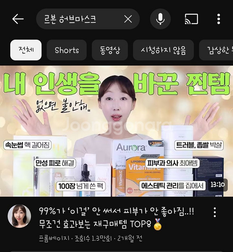 르본 닥터르노 허브마스크 (새상품)--1