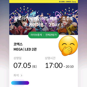 정가양도) 홀로라이브 게이머즈 페스 메가박스 코엑스