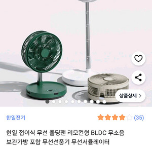 25년형 한일 선풍기