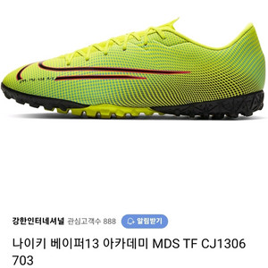 나이키 풋살화(베이퍼13 아카데미 MDS TF CJ13