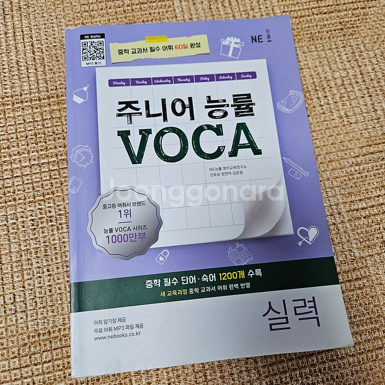 이투스북 워드마스터(중등), 주니어 능률 보카(중등)--1