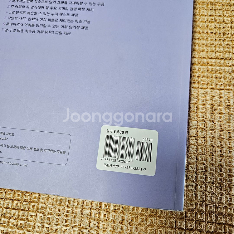 이투스북 워드마스터(중등), 주니어 능률 보카(중등)--7
