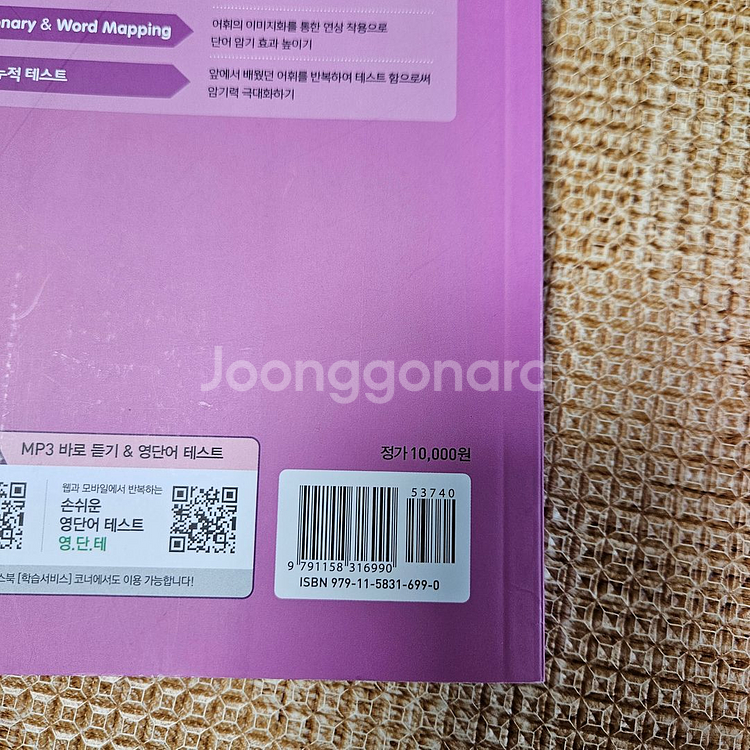 이투스북 워드마스터(중등), 주니어 능률 보카(중등)--5