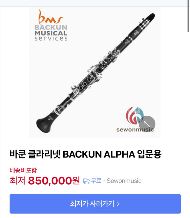 바쿤 알파 클라리넷--0