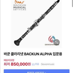 바쿤 알파 클라리넷