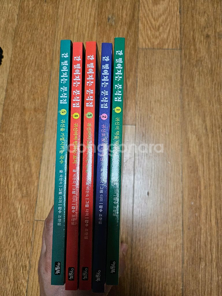 간떨어지는 분식집(1~5권)--0