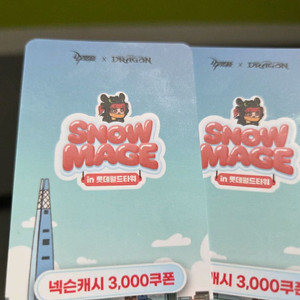 넥슨 3000원 쿠폰 2장 판매합니다