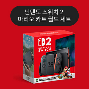 닌텐도 스위치2 마리와트 세트