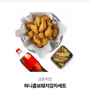 교촌 허니콤보 웨지감자 세트