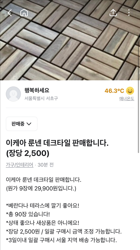 이케아 룬넨 데크타일--0