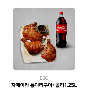 자메이카통다리구이 + 콜라