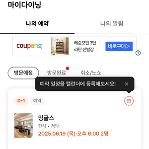 밍글스 양도