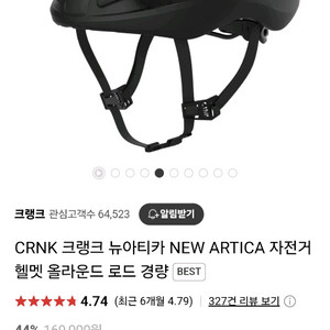크랭크 크랭크 뉴 아티카 헬멧