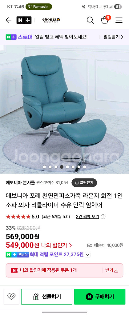 리클라이너 소파의자 - 에보니아 포레 천연면피소가죽--2