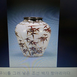 철화백자 대나무 항아리