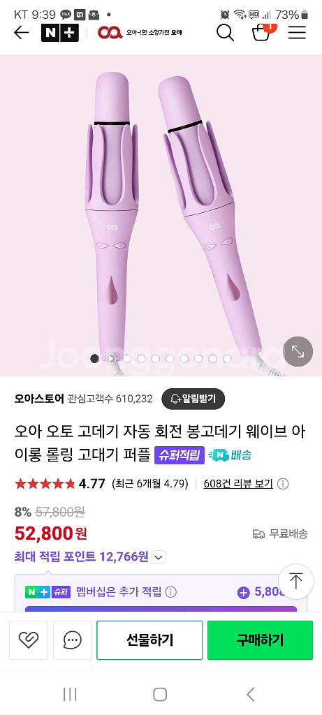 오아 오토 봉 고데기 40mm 퍼플 팝니다--3