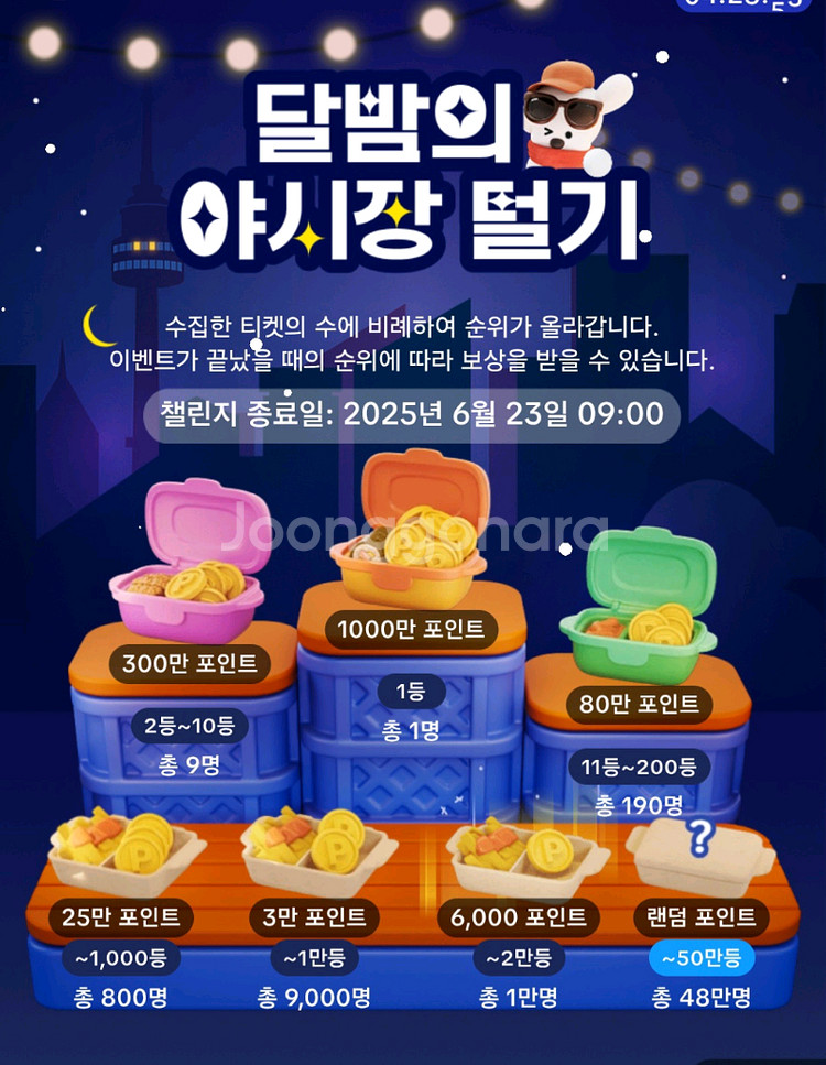 미접 야시장 25개 팔아요--0
