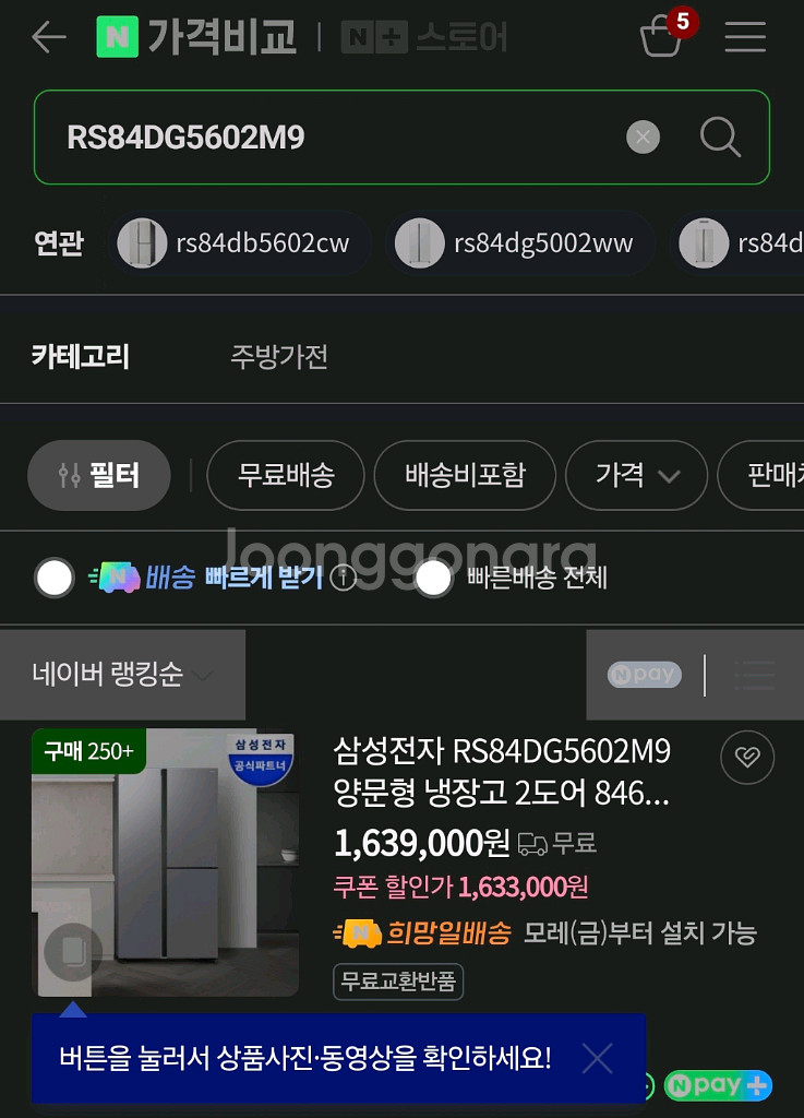 삼성 양문형 냉장고 RS84DG5602M9--1