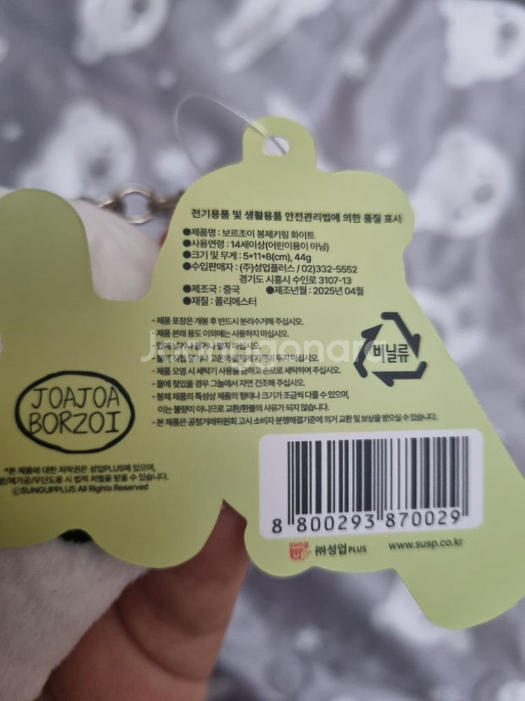 보르조이 강아지 가나디 멈무 멍뭉이 인형 키링 가방걸이--8