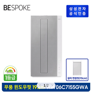 삼성 무풍에어컨 윈도우핏 70cm연장 AW06C715
