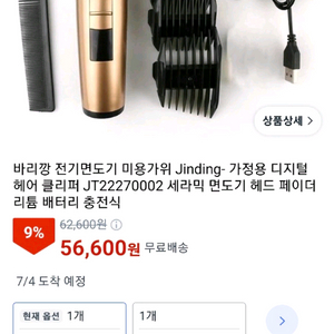[무료배송] 바리깡 충전식 이발기 새제품 24000원