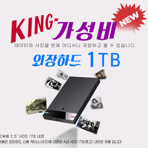 외장하드 1TB 2.5인치 USB3.0