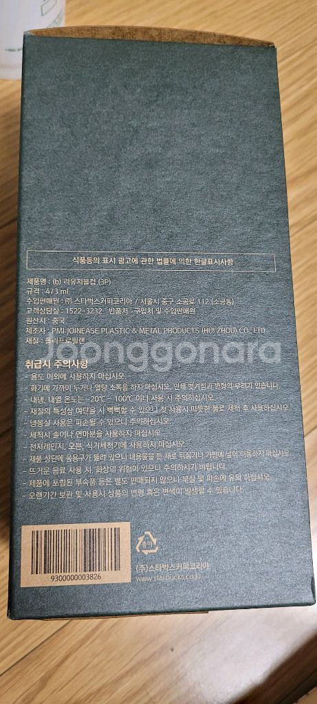 스타벅스 리유저블 컵 3개--1