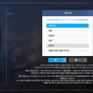 스텔라블레이드 니케 쿠폰