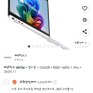 베이직스 White 노트북 미개봉 새상품팝니다