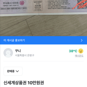 신세계상품권 10만원권