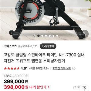 타이탄 KH 7300 실내자전거
