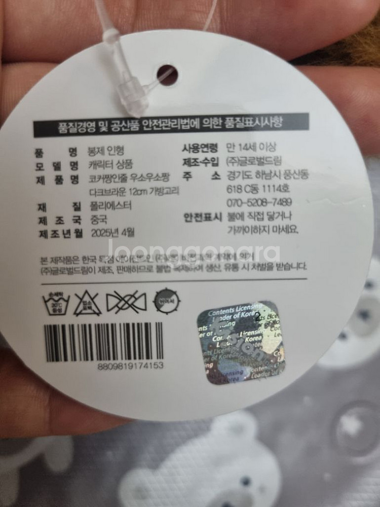 코커짱인줄 우소우소짱 다크브라운 12cm 키링 인형--8