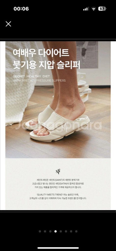 [새상품] 세인트세틴 다이어트 지압슬리퍼 240--2