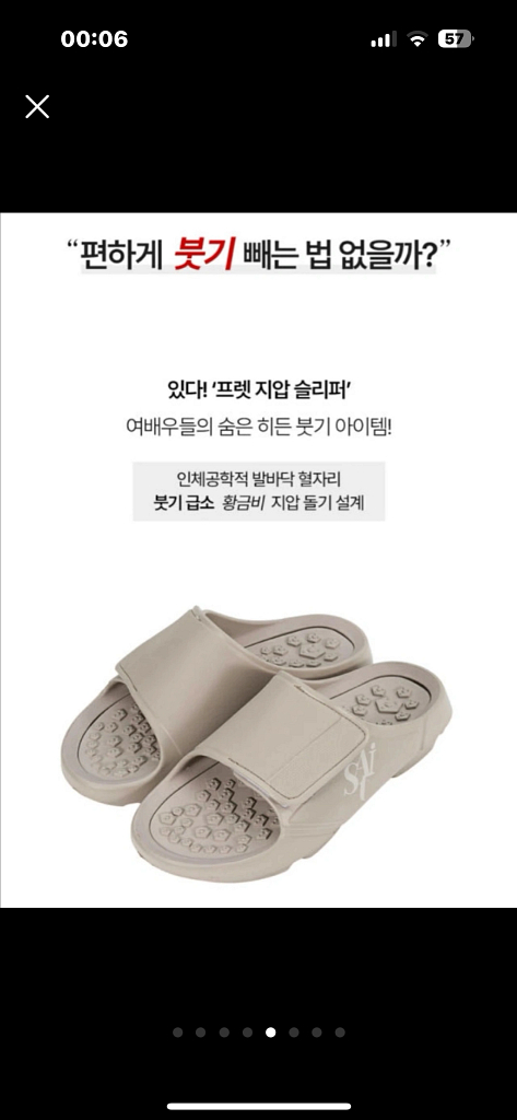 [새상품] 세인트세틴 다이어트 지압슬리퍼 240--3