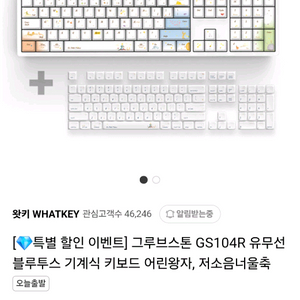 엠스톤 GS104R 어린왕자 저소음너울축 + GA키캡