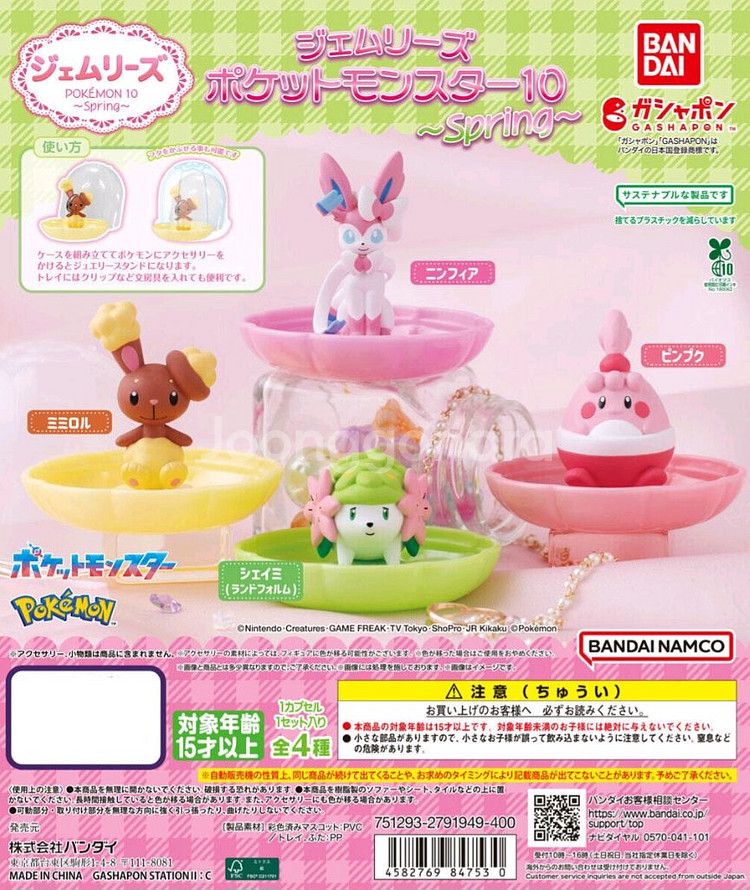 포켓몬스터 쥬얼리 보관함 잼리즈 시리즈 10 가챠---1