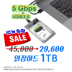 외장하드 1TB USB3.0 HDD 2.5인치