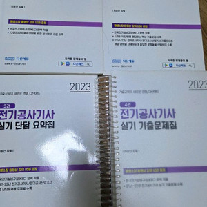 2023 전기공사기사 실기패키지