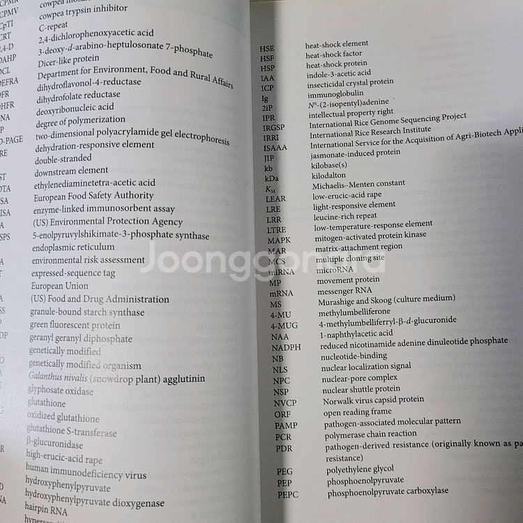 도서 월드사이언스 식물생명공학--2