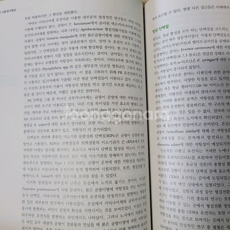 도서 월드사이언스 식물생명공학--3