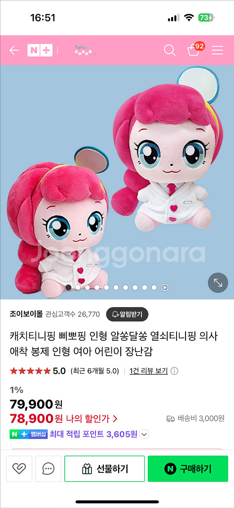 알쏭달쏭 캐치티니핑 삐뽀핑 인형 팝니다.--4