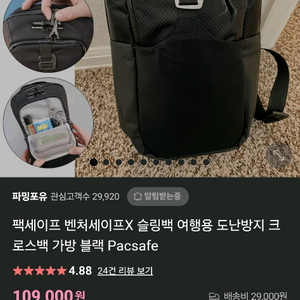 팩세이프 벤처세이프 x 슬링백 판매