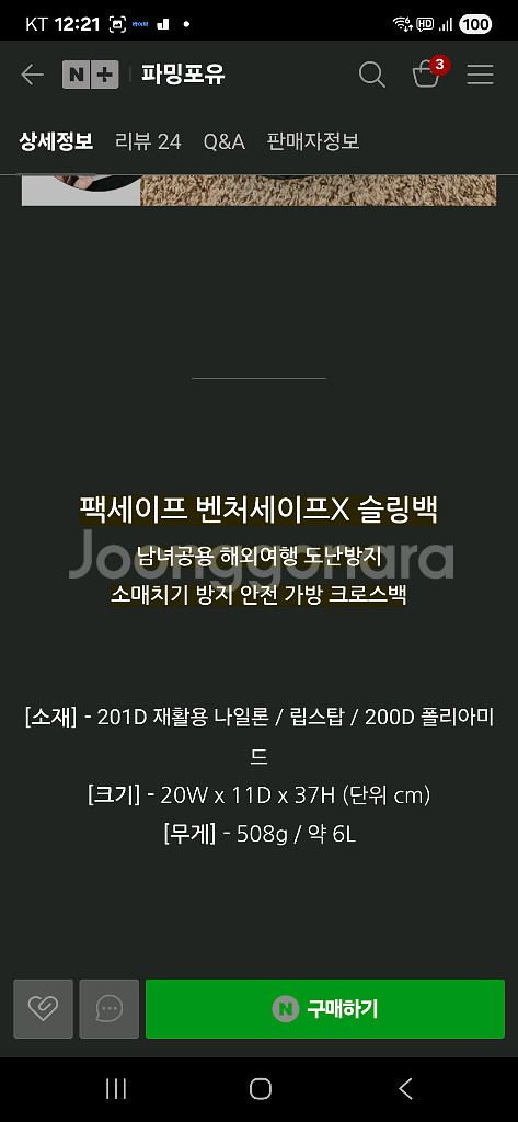 팩세이프 벤처세이프 x 슬링백 판매--2