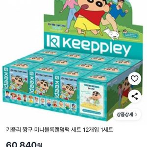 [새상품] 짱구 미니블록 랜덤팩 세트