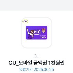 CU 4000원(천원x4장) 팝니다