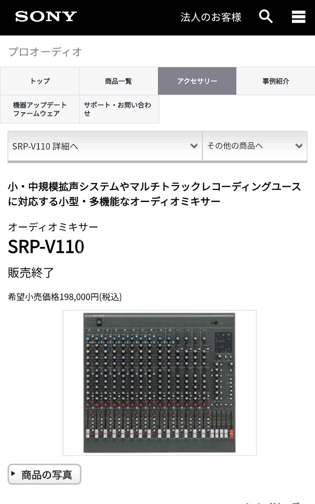 SONY SRP-V110 소니 빈티지 아날로그 믹서--8